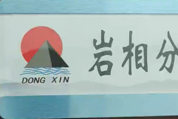 河南平頂山東鑫焦化使用我們公司煤巖儀器多半年了，現(xiàn)場保養(yǎng)完成。